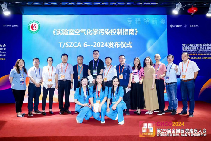 億天凈化參與主編的《實驗室空氣化學(xué)污染控制指南》T/SZCA 6—2024標準重磅發(fā)布