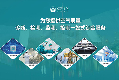 潔凈室能耗驚人?億天凈化六大策略,實(shí)現(xiàn)降本增效、綠色運(yùn)營!