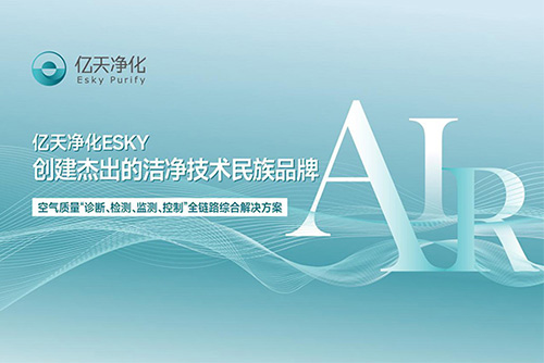 億天凈化正在參加第二十二屆“深圳(灣區(qū))知名品牌”公眾投票，誠(chéng)邀您為我們投上寶貴的一票！