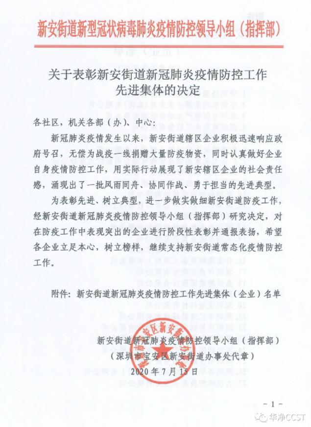 記錄愛(ài)心捐贈(zèng)，感知華凈初心