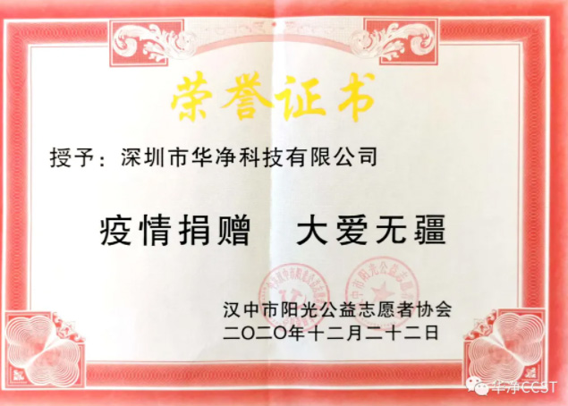 記錄愛(ài)心捐贈(zèng)，感知華凈初心